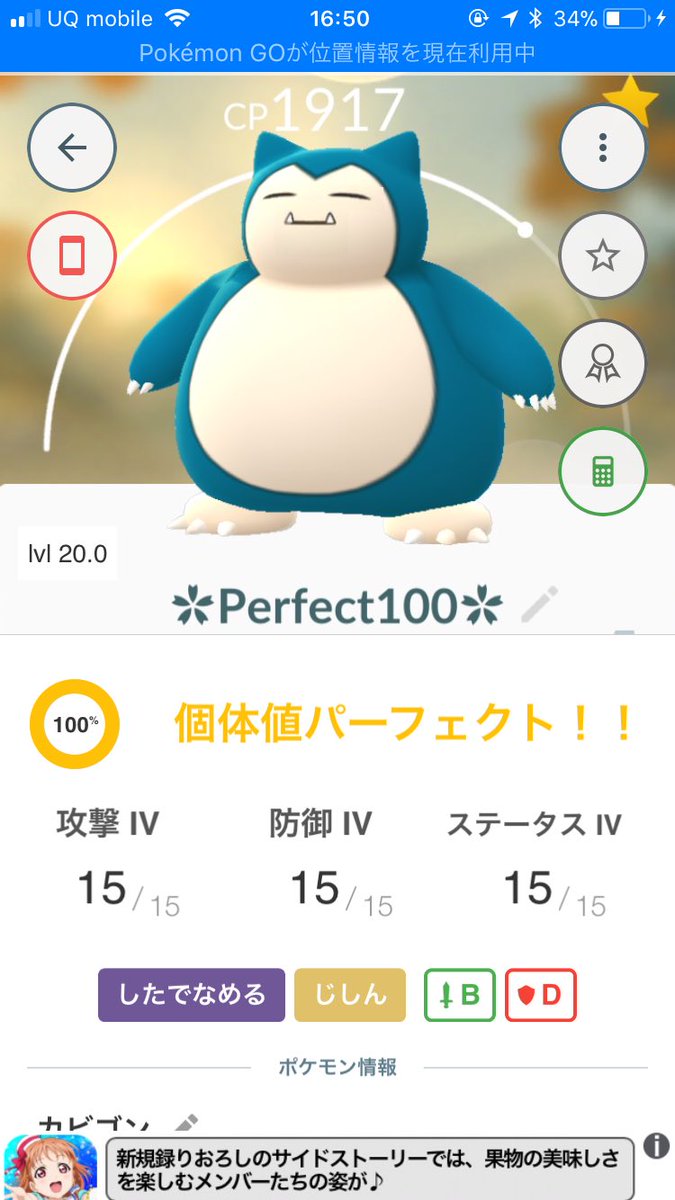 ট ইট র Taka ポケモンgo東京 ファッ カビゴン100突然産まれた笑 これで個体値100 0 卵 レイドの最低個体 の3種をコンプ ๑ ๑ カビゴンマスターだなこりゃ