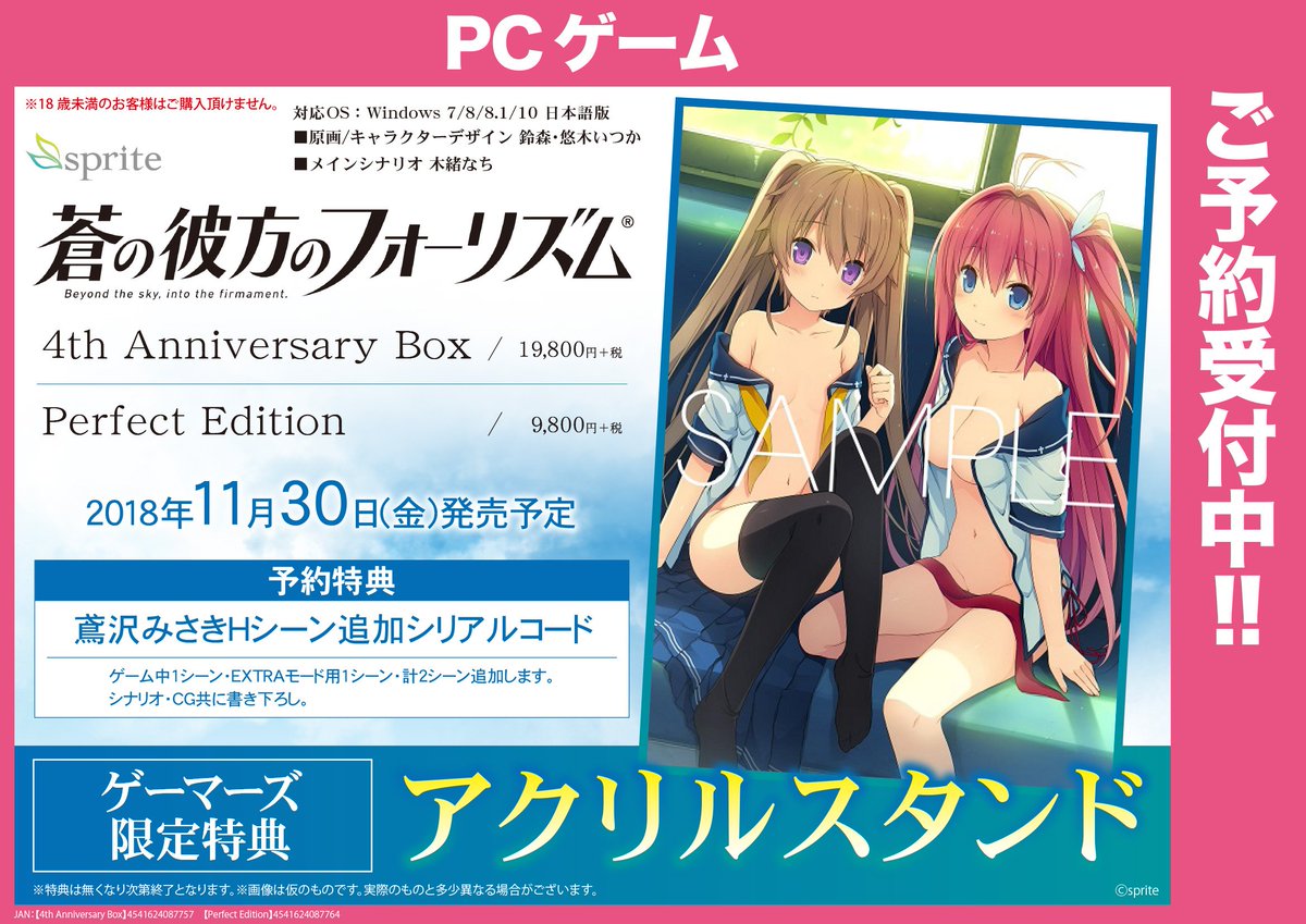 ゲーマーズなんば店 على تويتر Pcゲーム 蒼の彼方のフォーリズム 4th Anniversary Box Perfect Edition 好評予約受付中 ゲーマーズ限定特典は明日香ちゃんと真白ちゃんがとってもキュートな アクリルスタンド です 予約特典に 鳶沢みさきhシーン追加 ゲーマーズなんば店 على تويتر Pcゲーム 蒼の彼方のフォーリズム 4th Anniversary Box Perfect Edition 好評予約受付中 ゲーマーズ限定特典は明日香ちゃんと真白ちゃんがとってもキュートな アクリルスタンド です 予約特典に 鳶沢みさきhシーン追加