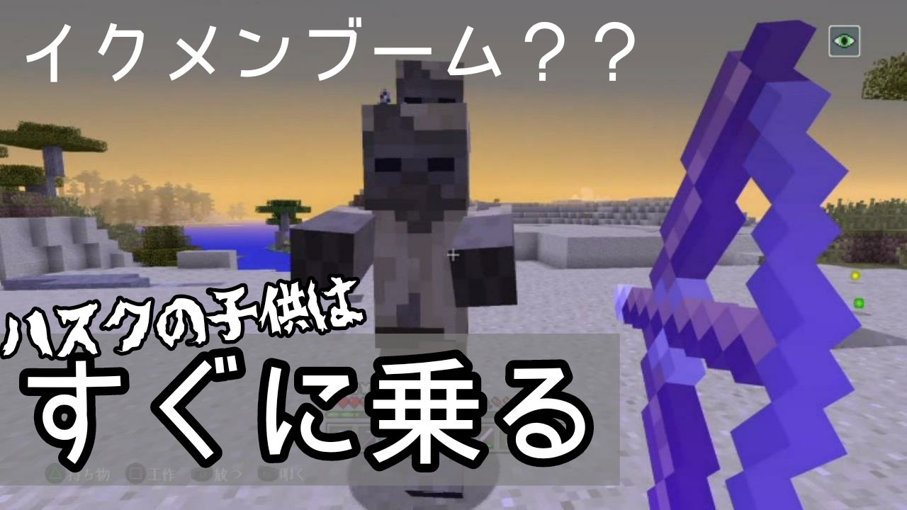 Kiriku キリク 番外編 子供ハスクはノリノリのノリノリ 小ネタ T Co Qsu8cnc0za マイクラ Minecraft ハスク スパイダージョッキー 肩車 T Co 1xlvgwbnxu Twitter