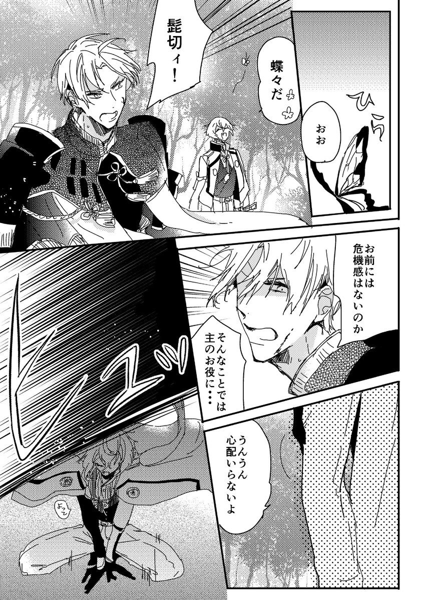 どっちがどっちなんだろうなっていう髭膝(1/2) 