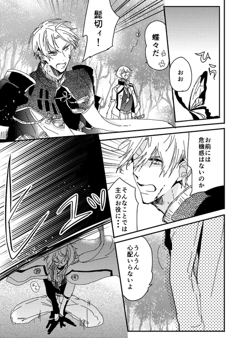 どっちがどっちなんだろうなっていう髭膝(1/2) 