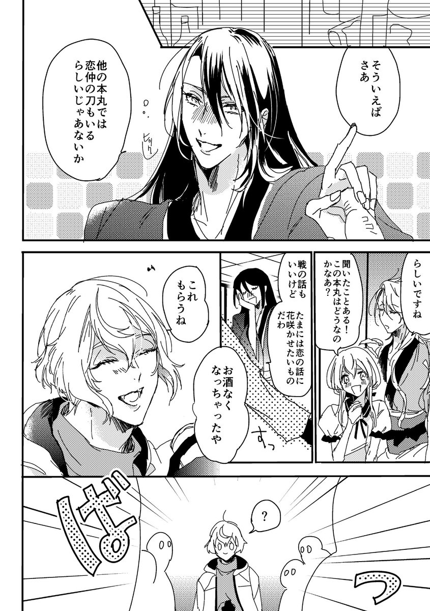 どっちがどっちなんだろうなっていう髭膝(1/2) 