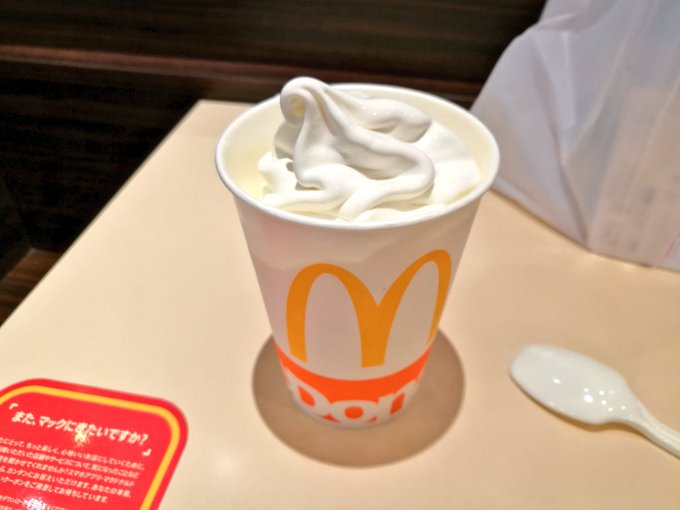 マックのソフトクリームは持ち帰りできる カップで頼める アイスが好きな人あつまれ