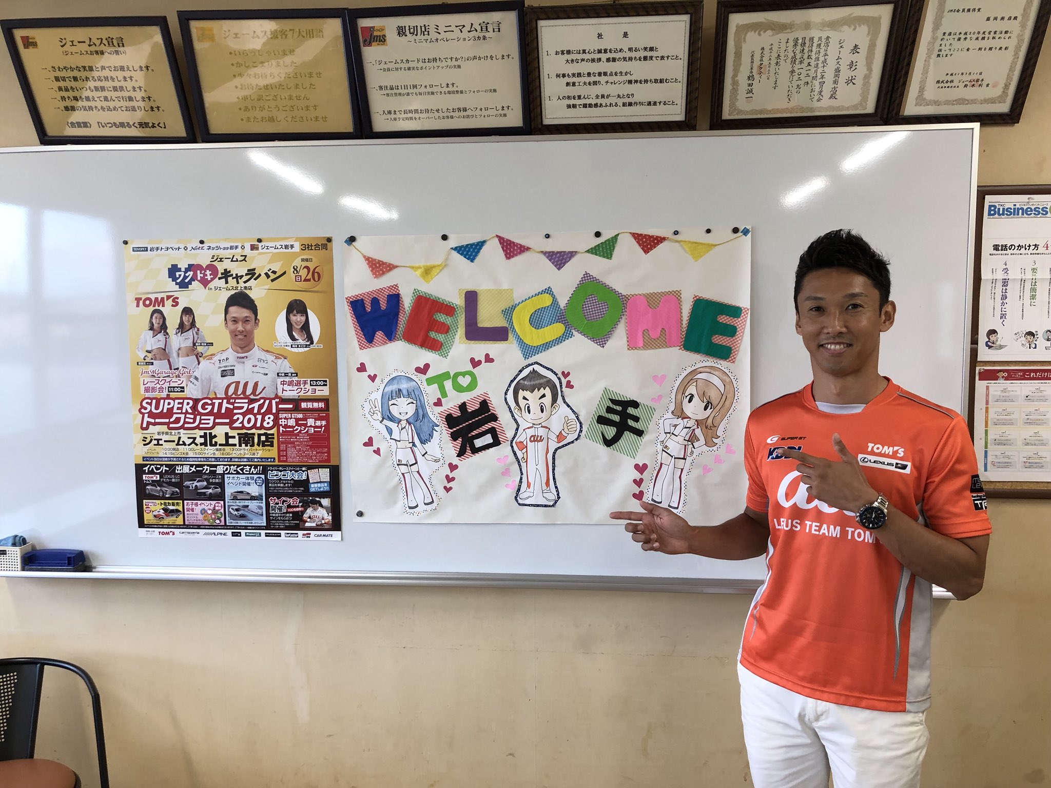 Tom S Racing 岩手県の盛岡に到着 ジェームス盛岡南店へおじゃましています 明日は 北上南店でイベントです せひ お越しくださいませ Supergt Toms James Au T Co Ukuam9ytyt Twitter