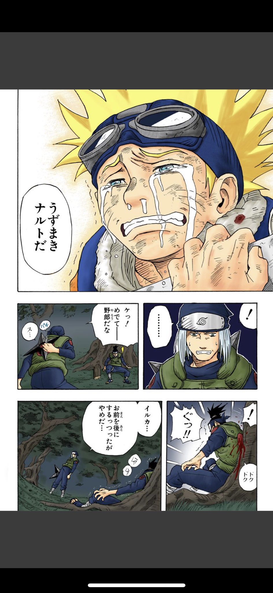 ねづっち در توییتر やっぱり1番最初にイルカ先生がナルトをナルトをナルトとして認めてることを伝えるイルカ先生の言葉かな 後世に残したい漫画の名言