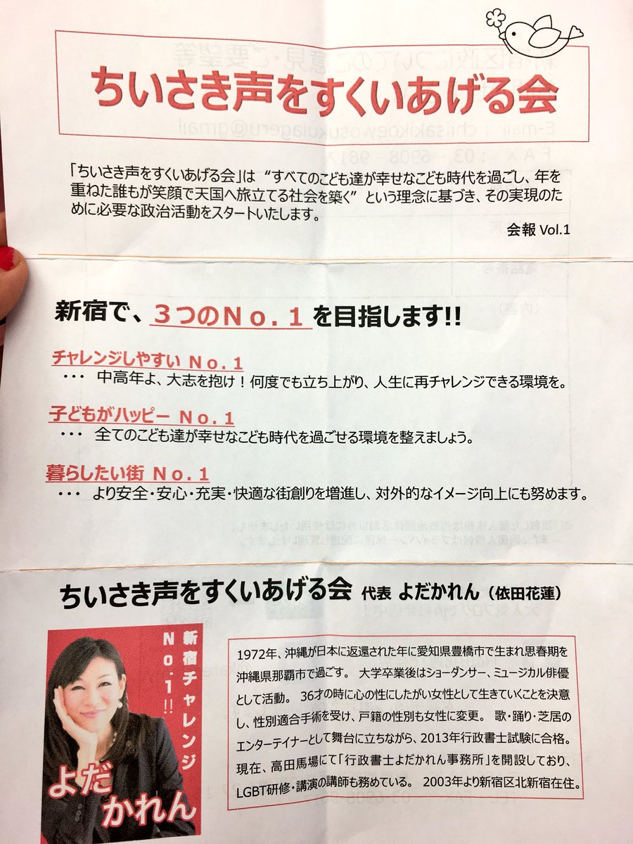 ちいさき声をすくいあげる会