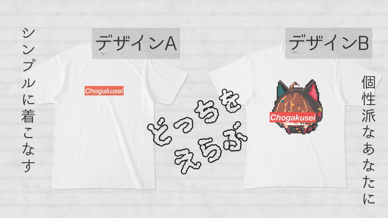 歌い手 超学生 FC会員限定 Tシャツ