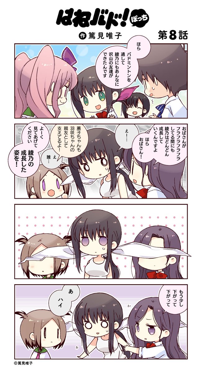 はねバドのtwitterイラスト検索結果 古い順 はねバドのtwitterイラスト検索結果 古い順
