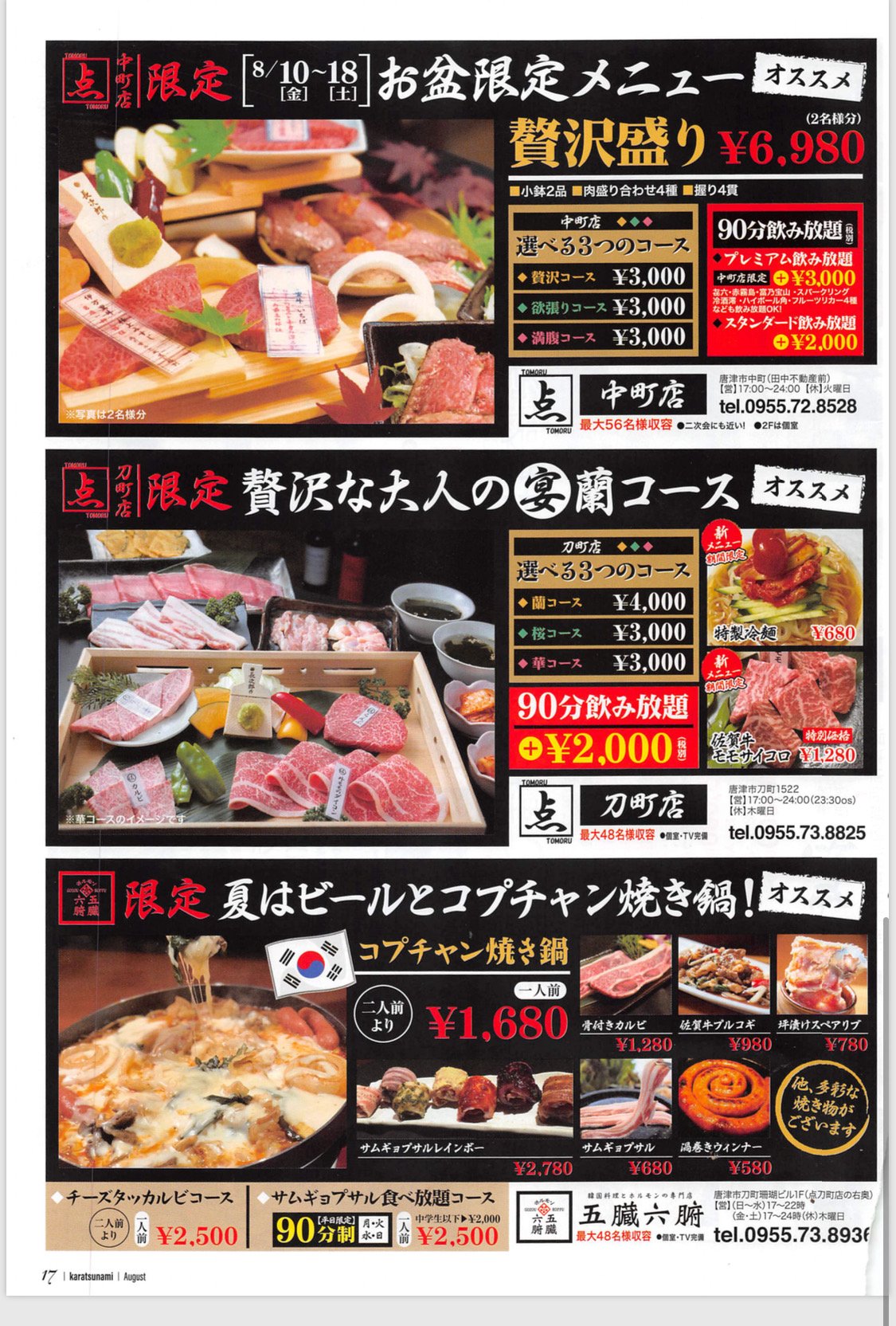 株式会社bmファーム 弊社のお米を使って頂いている ともるグループさんです 唐津バイパス店ではお米食べ放題 となっていますので皆様たくさん食べに来て下さい 新米も来月末より提供します ハンバーグ ステーキ Tomoru 焼肉点中町店 焼肉点刀町店