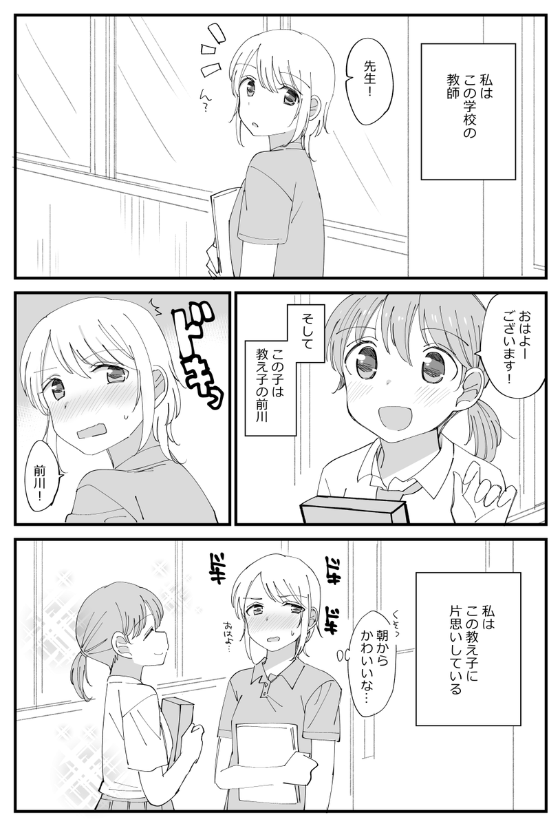 女の子に興味ある先生と女の子に興味ない生徒の百合。 