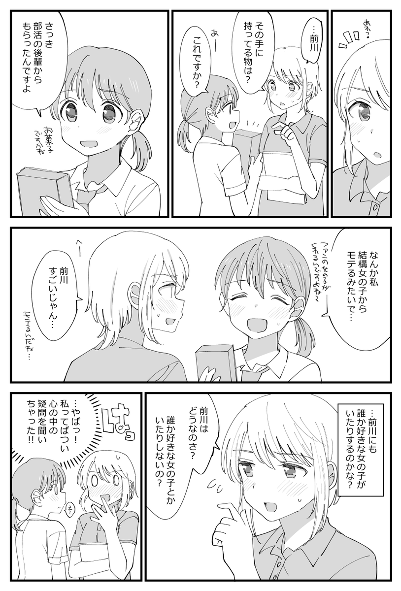 女の子に興味ある先生と女の子に興味ない生徒の百合。 