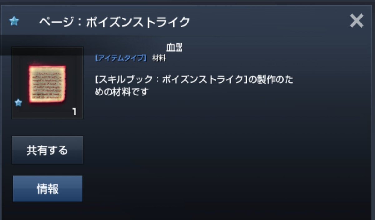 まゆまゆ 無所属 ザケンから ポイズンストライクドロップです リネレボ