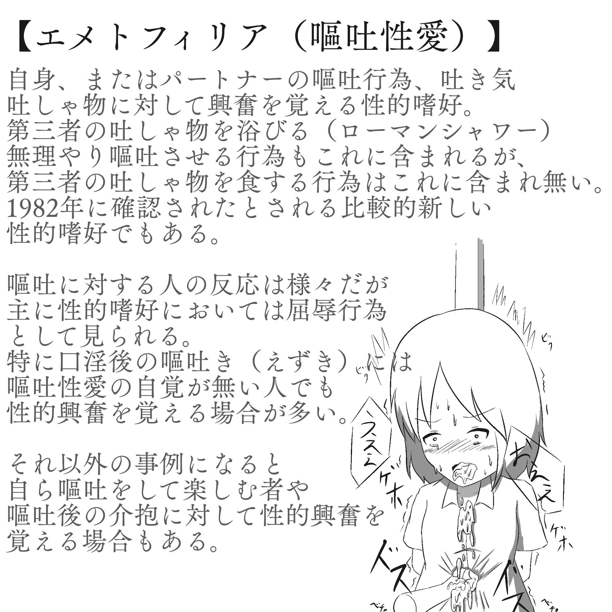 枕さんの前垢 در توییتر 性的倒錯4 エメトフィリア 嘔吐性愛 枕さんの前垢 در توییتر 性的倒錯4 エメトフィリア 嘔吐性愛