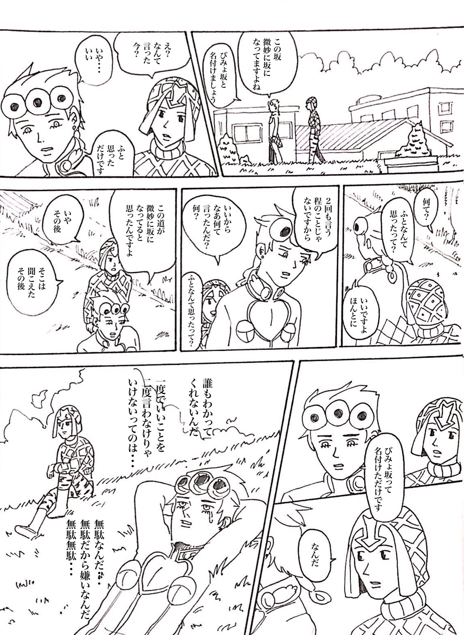 ででん アニメ化とジョジョ展のお祝いギャグ漫画日和パロです T Co Zq6zcfhio4 Twitter