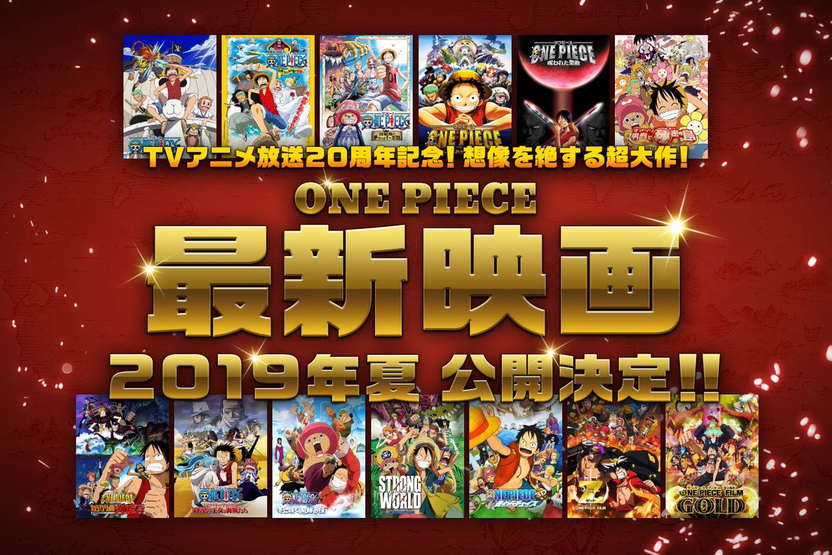 アスル On Twitter えーーー One Piece新作映画やるの またおだっち総監督とかだよね おだっちが総監督とかなら絶対みたい ワンピース 空島 新作映画 映画 尾田栄一郎