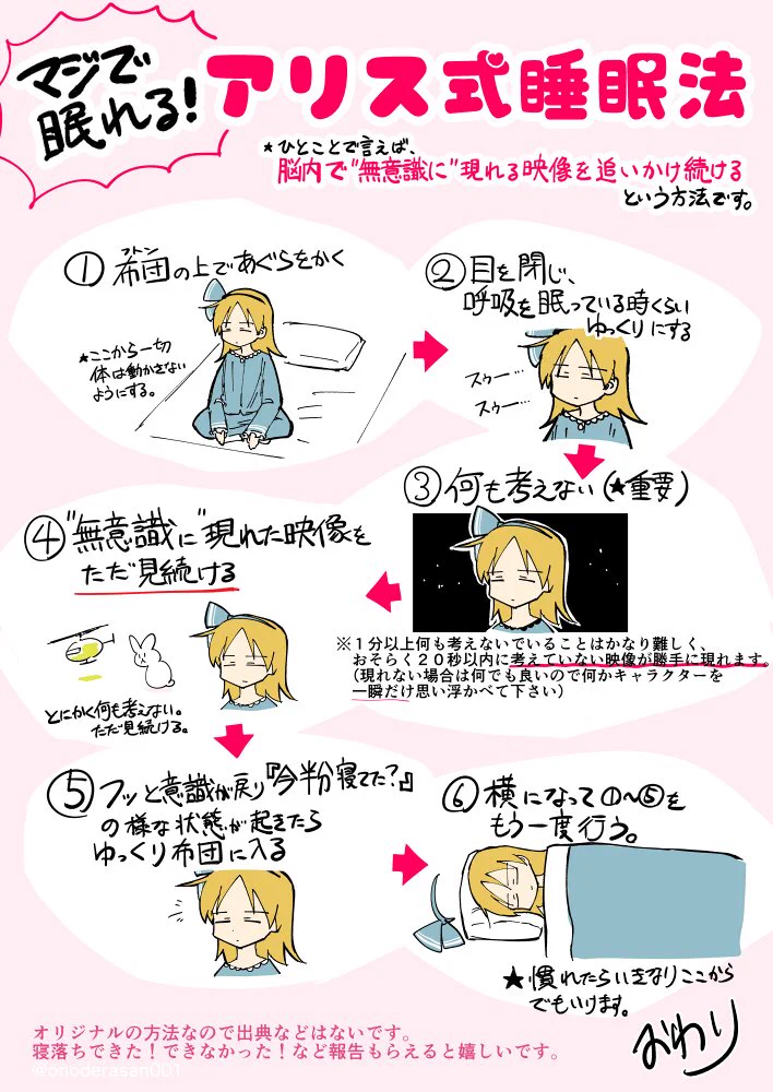 夜眠れない人必見！10分以内に寝落ちする裏技がこれｗｗｗ