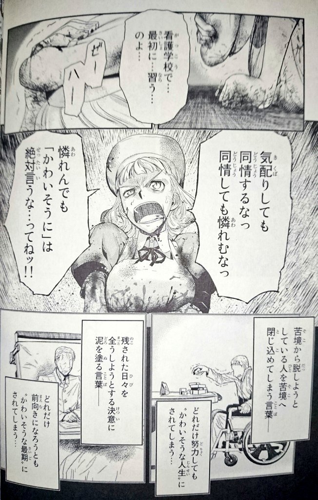 憐れんでも かわいそうに は絶対に言うな 漫画のセリフが名言すぎる 話題の画像プラス