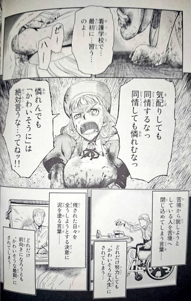 憐れんでも「かわいそうに」は絶対に言うな！漫画のセリフが名言すぎる！