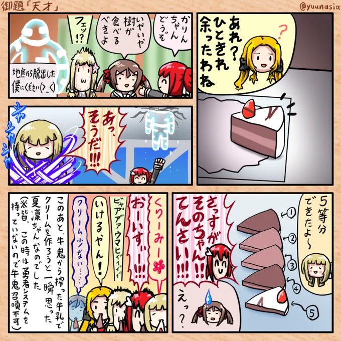 御題「天才」
勇者の章1話より
#ゆゆゆ版真剣深夜のお絵かき60分一本勝負 