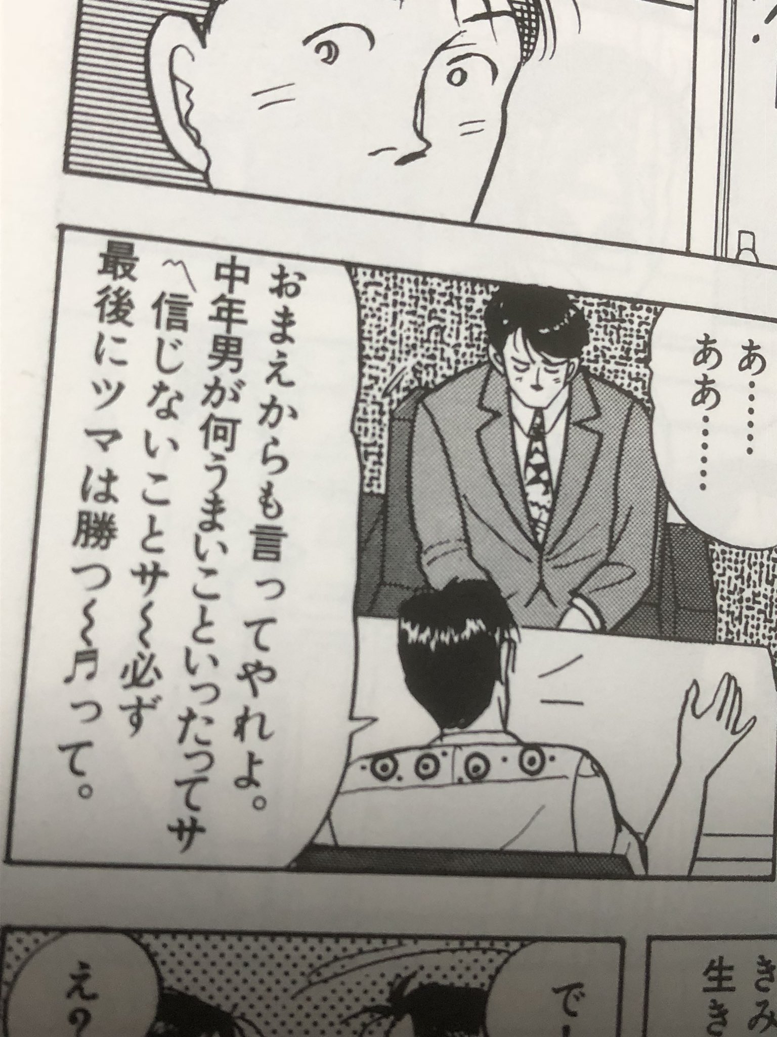 後世に残したい漫画の名言 あすなろ白書 より 24時間テレビの今だからこそ 笑 T Co Cuq9knvavx Twitter