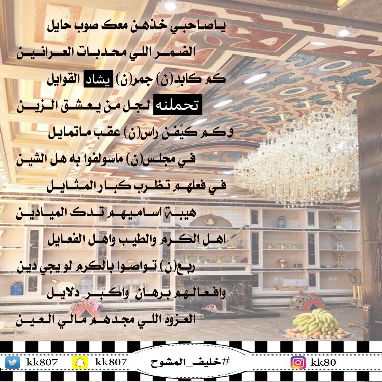 kk807's tweet photo. ياصاحبي خذهن معك صوب #حايل 
الضمر  اللي  محدبات  العرانين

كم كابد(ن) جمر(ن) يشاد القوايل
تحملنه لجل من يعشق الزين
#خليف_المشوح 

 #نودع_الاجازه_ونقول https://t.co/Oxqbdv85Ts