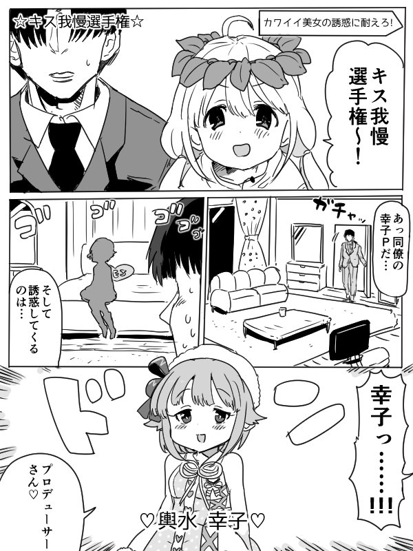 カワイイボクとキス我慢選手権♡♡ 
