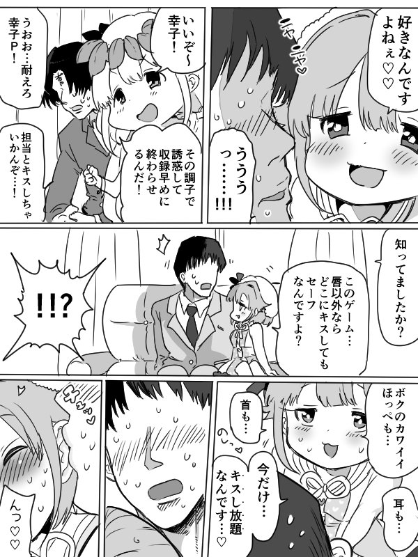 カワイイボクとキス我慢選手権♡♡ 