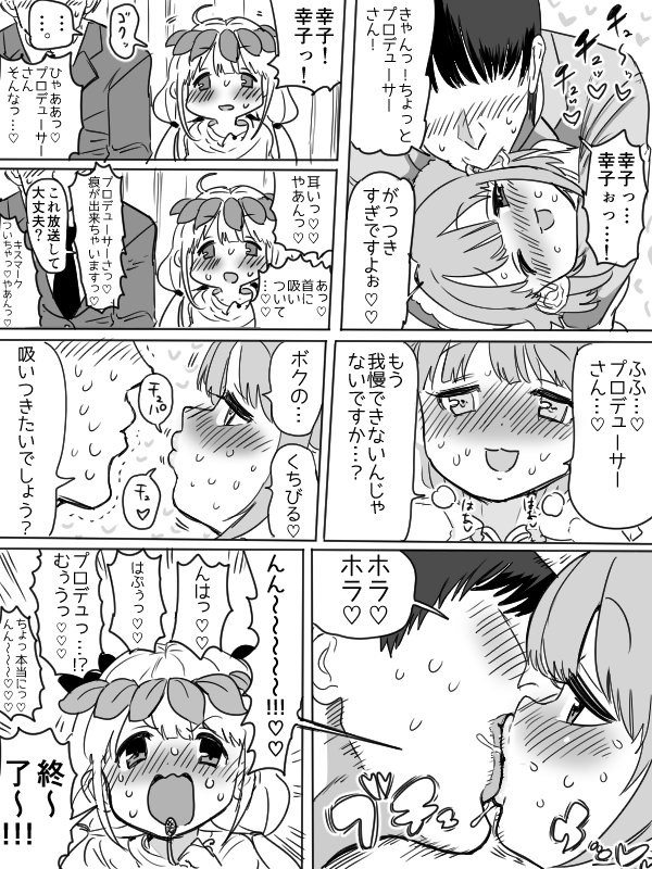 カワイイボクとキス我慢選手権♡♡ 