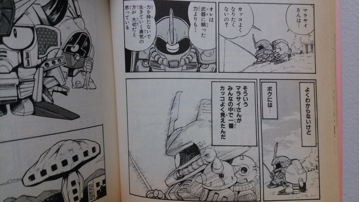 クゥエル A Twitter 後世に残したい漫画の名言 ダブルゼータくんここにあり のマラサイさん エピソードの最後にダブルゼータくんがマラサイさんに相談しにいくんだけど 凄く良いこと言ってくれる クゥエル A Twitter 後世に残したい漫画の名言 ダブルゼータくんここにあり のマラサイさん エピソードの最後にダブルゼータくんがマラサイさんに相談しにいくんだけど 凄く良いこと言ってくれる