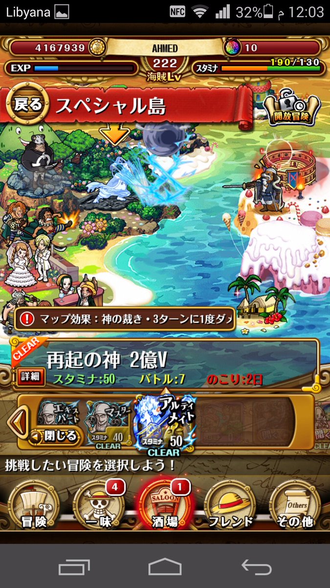 One Piece トレジャークルーズ 新イベント情報 8 25 12 00よりスペシャル島に 神 降臨 ゴッド エネル を超進化させるのに必要なアイテムが手に入る冒険 再起の神 が開催中だぞ T Co D1lzyauiev トレクル