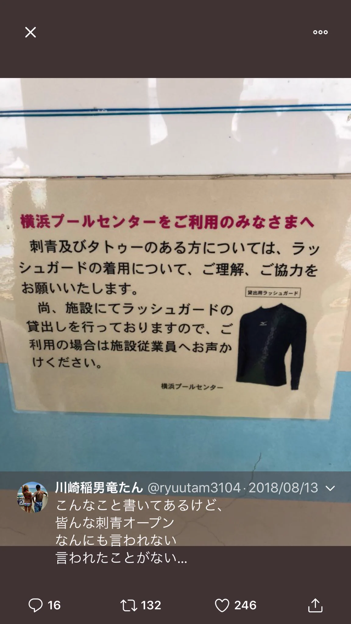 刺青やタトゥーが悪いとは言わないが、ルールを守れないのは悪いだろw