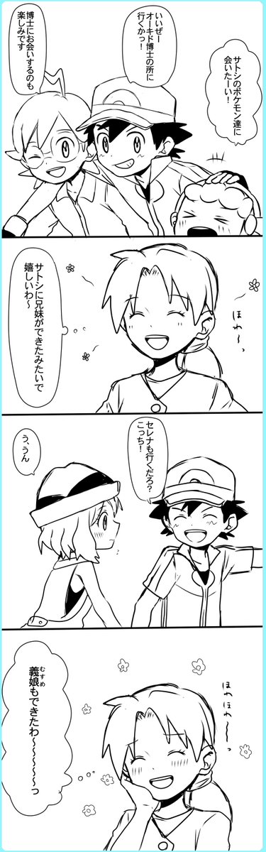 カロス組マサラタウンに遊びに行って… 