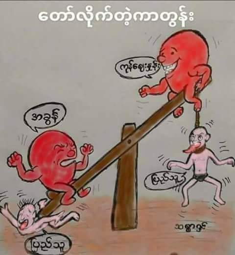 ကုန္ေစ်းႏႈန္းနဲ႔အခြန္ၾကားကျပည္သူေတြရဲ႕ဒုကၡ