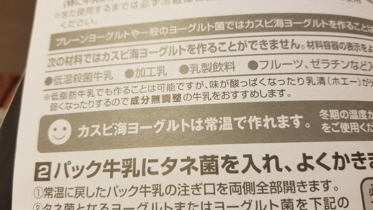 カスピ海ヨーグルトを毎日食いたくてヨーグルトメーカー買ったら意外な真実が 