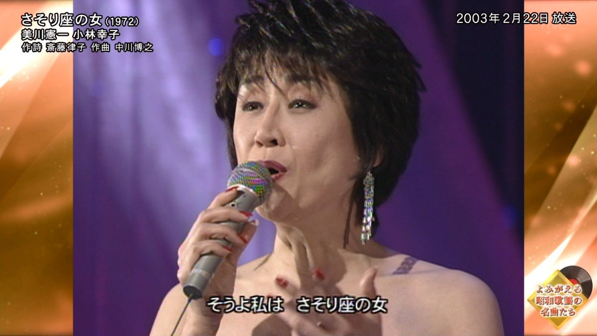 城丸香織 フジ Music Fair さそり座の女