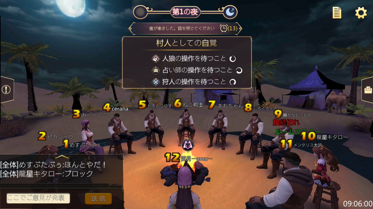 人狼殺荒らし