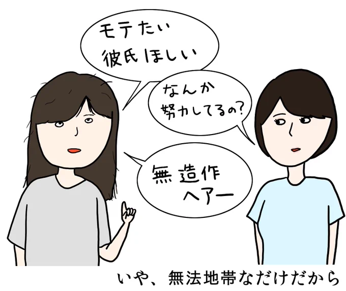 「モテる努力実行度」チェック　恋人が欲しいのにできない……。(作画：ただまひろ)個人的には髪型である程度の難はどうにかなると思っている。#恋学 