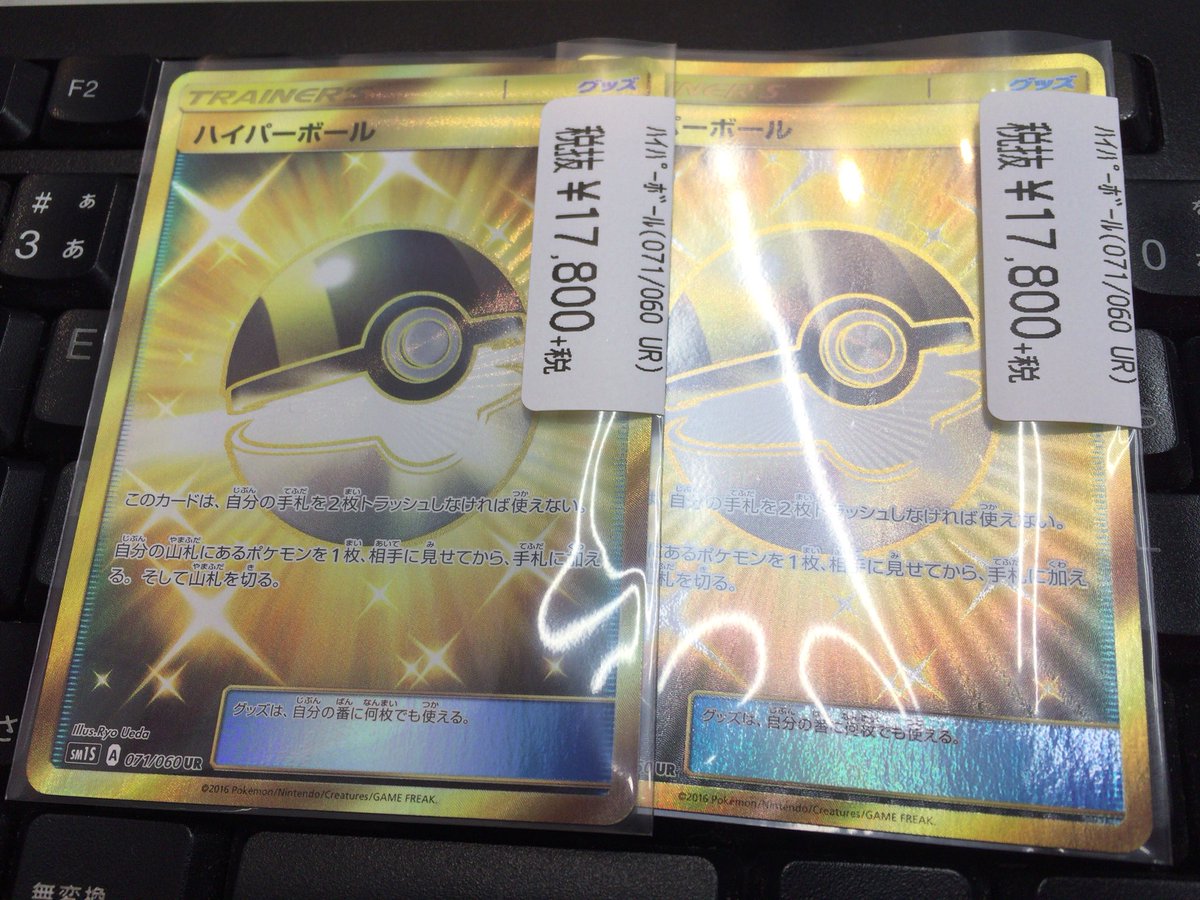 Uzivatel ドラゴンスター秋葉原店 Na Twitteru ポケモンカード ハイパーボール Ur入荷しました しかも2枚 神々しいですねぇ 秋葉原 ドラスタ ドラスタ秋葉原 ポケモンカード ポケカ ポケモン Uzivatel ドラゴンスター秋葉原店 Na Twitteru ポケモンカード ハイパーボール Ur入荷しました しかも2枚 神々しいですねぇ 秋葉原 ドラスタ ドラスタ秋葉原 ポケモンカード ポケカ ポケモン