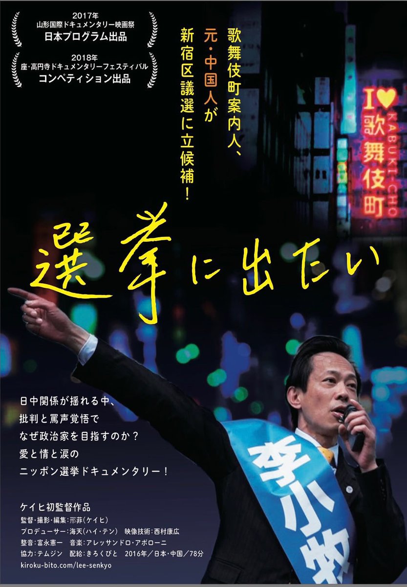 李小牧 りこまき 年底将在日本上映的纪录片电影的新版海报 图一 来了 应该强过上一版 图二 偷笑 既综合了中文版的原素 而且也很自然 并有临场的带入感 好话就不自已说了 还是听听大家的意见哈 没精力的点个赞也行