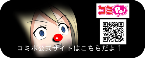 2018年08月下旬 Comipo コミpo 公式ハッシュ の雑なまとめ 3ページ目 Togetter