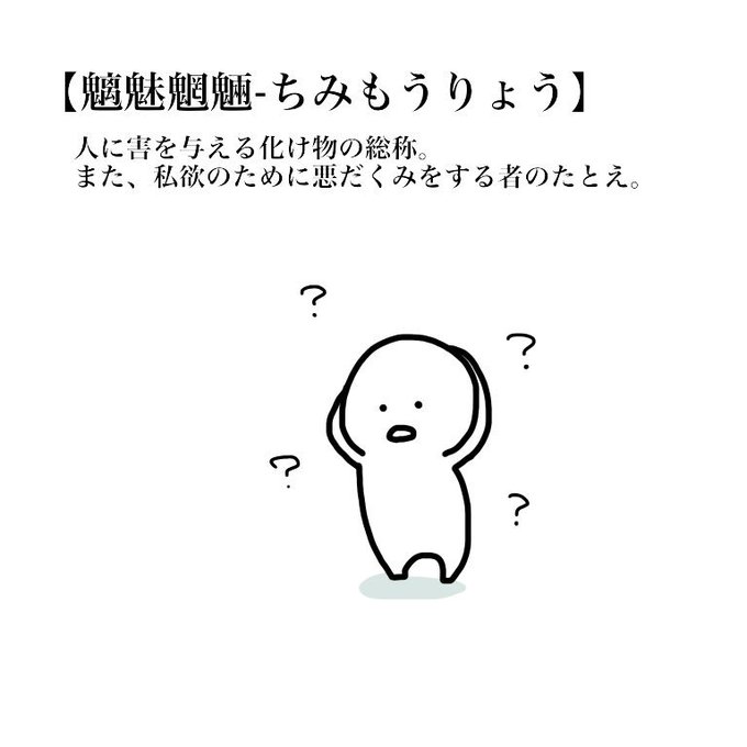 ちみもうりょうのtwitterイラスト検索結果