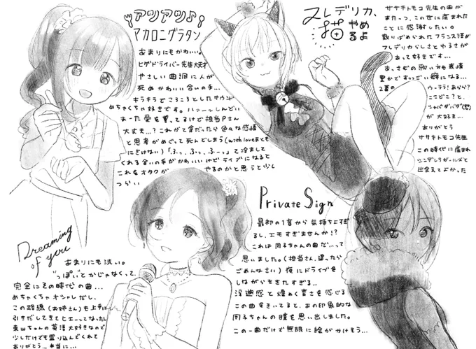 やっと聞けたソロ2曲目がすごく良くて絵と感想を描きたかったけど時間がなかったので、まとめて描きました 