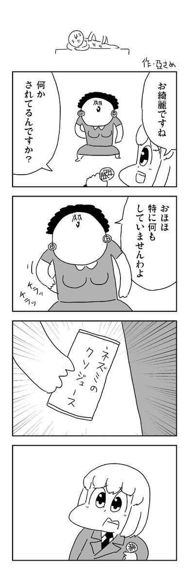 美の4コマを描きました。 