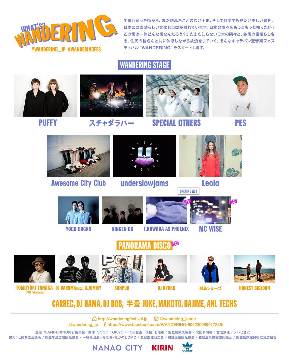 9/23(日)WANDERING in NOTOJIMA
YOCO ORGAN出演します！

先日の最終アーティスト発表でいよいよ感高まりますねー！地元石川県で初開催のフェス、能登島の最高ロケーション！楽しみです！！！

wanderingfestival.jp