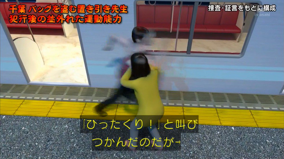ゆるふわ怪電波 埼玉 Twitter પર 置き引き先生の躍動感ありすぎだろ 列島警察捜査網 ゆるふわ怪電波 埼玉 Twitter પર 置き引き先生の躍動感ありすぎだろ 列島警察捜査網