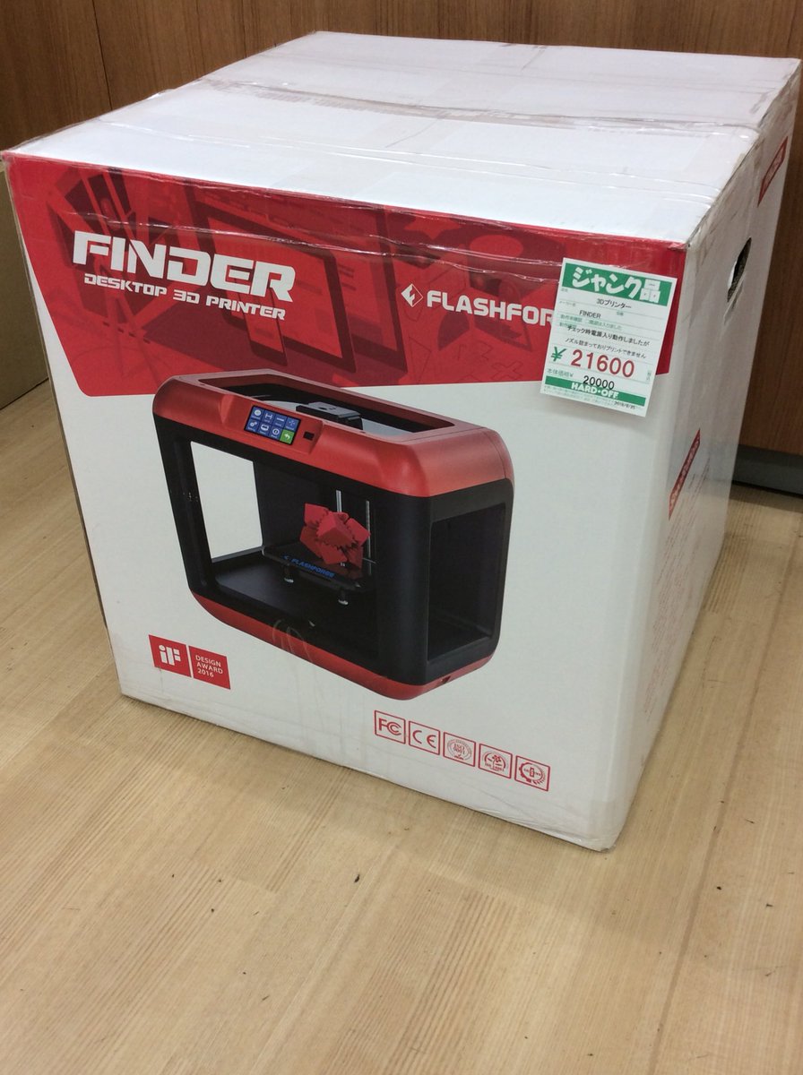 Hardoff Okinawa 公式 Pa Twitter ハードオフはにんす宜野湾店 3dプリンター入荷しました しかしながらノズルが詰まっているジャンク品となっております 一切ビルドできません 当店では珍しい壊れた物でも買取しております ハードオフ 明日の地球を投げ Hardoff Okinawa 公式 Pa Twitter ハードオフはにんす宜野湾店 3dプリンター入荷しました しかしながらノズルが詰まっているジャンク品となっております 一切ビルドできません 当店では珍しい壊れた物でも買取しております ハードオフ 明日の地球を投げ