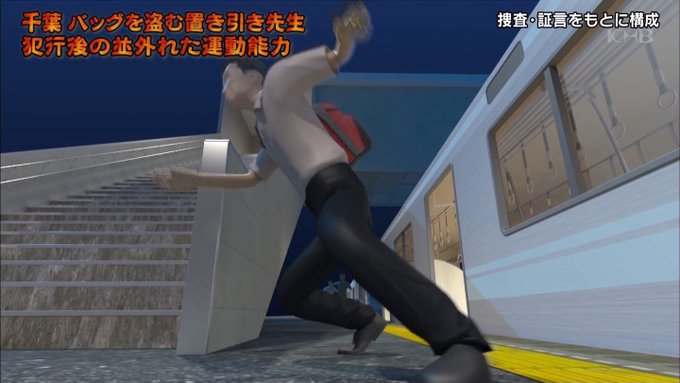 置き引き先生 の再現cgが面白いと話題に マトリックスかよ まとめダネ 置き引き先生 の再現cgが面白いと話題に マトリックスかよ まとめダネ