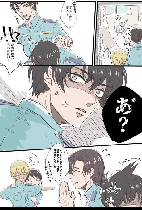 松「正直悪かったと思っている」 