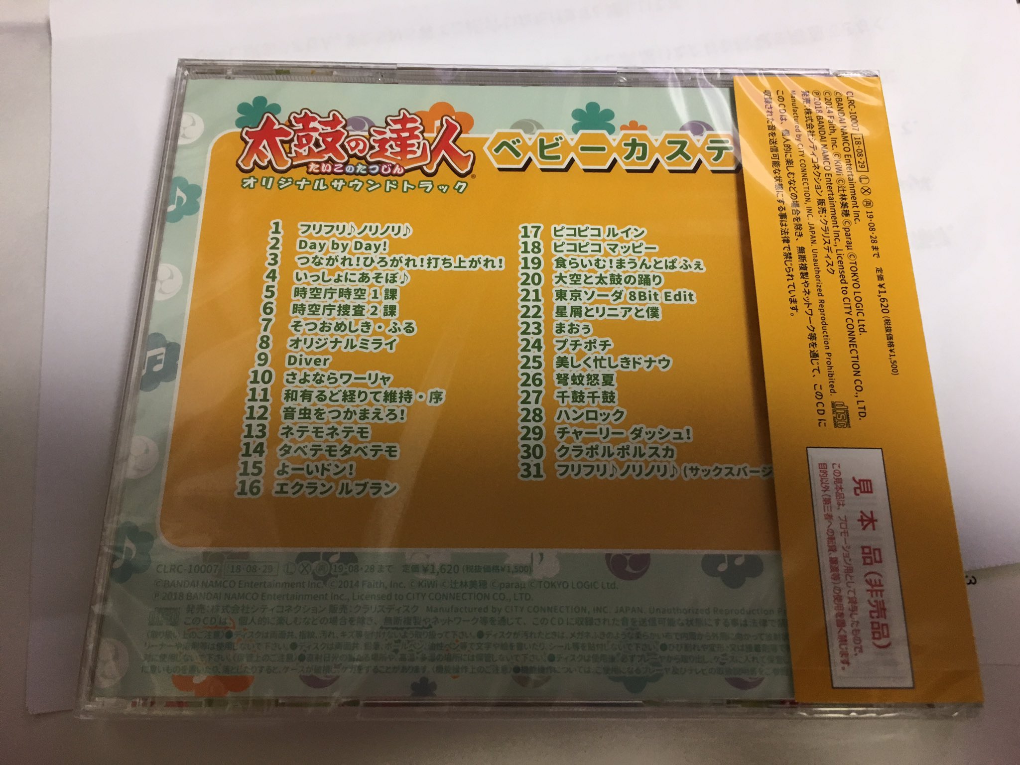 松谷康德 帰宅したら我が家のポストに 太鼓の達人 オリジナルサウンドトラック ベビーカステラ のサンプル版が 自分が作詞を担当した オリジナルミライ もちゃんと収録されている事を確認してアガる 笑 いやー嬉しい サントラで気に入った人が感想