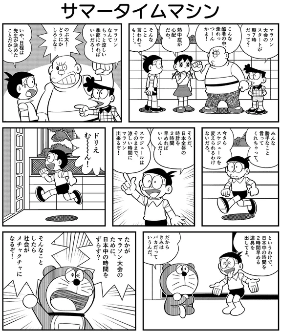 サマータイムマシン #贋作 #あの漫画で時事ネタを振り返ってみよう 
